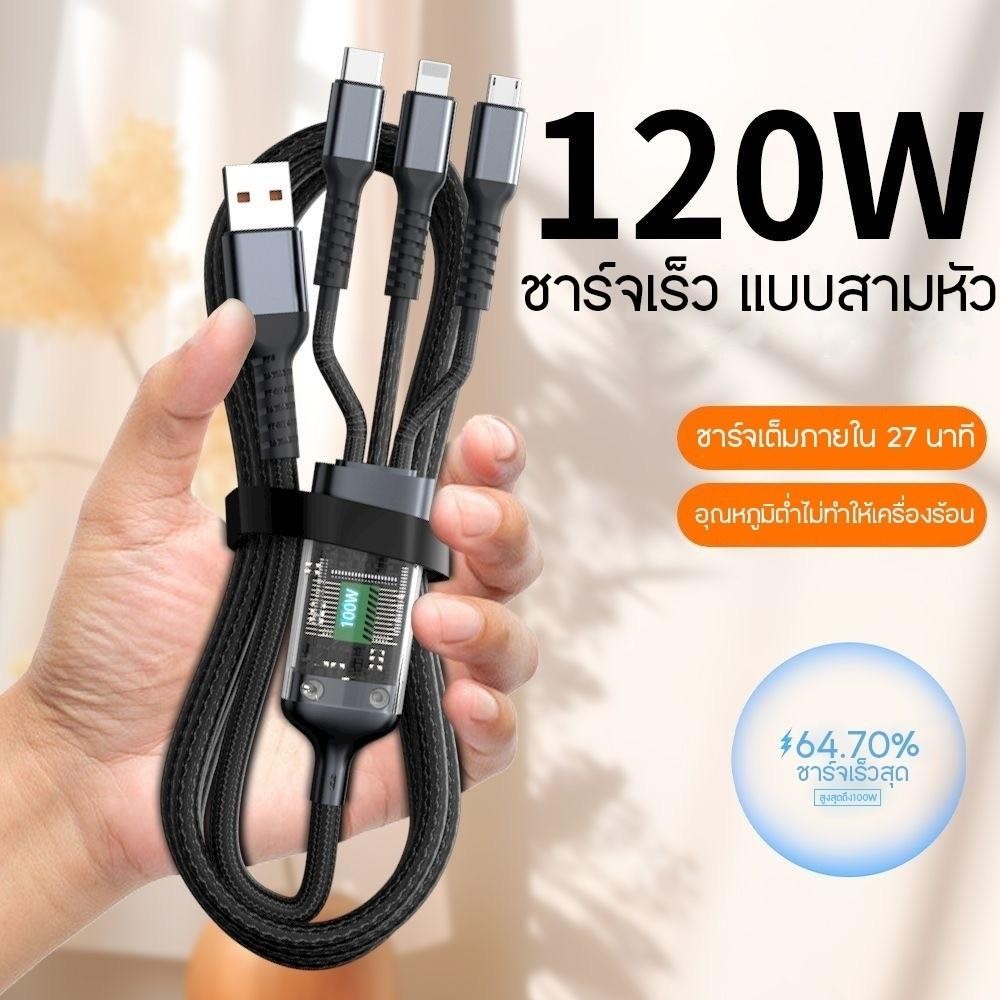 3 IN 1​ สายชาร์จ 3 หัว ชาร์จเร็ว 100W​ สายชาร์จUSB ชาร์จเร็ว6A สายแบบไนล่อนถัก ยาว 1.2 เมตร ใช้ได้กับมือถือทุกรุ่น