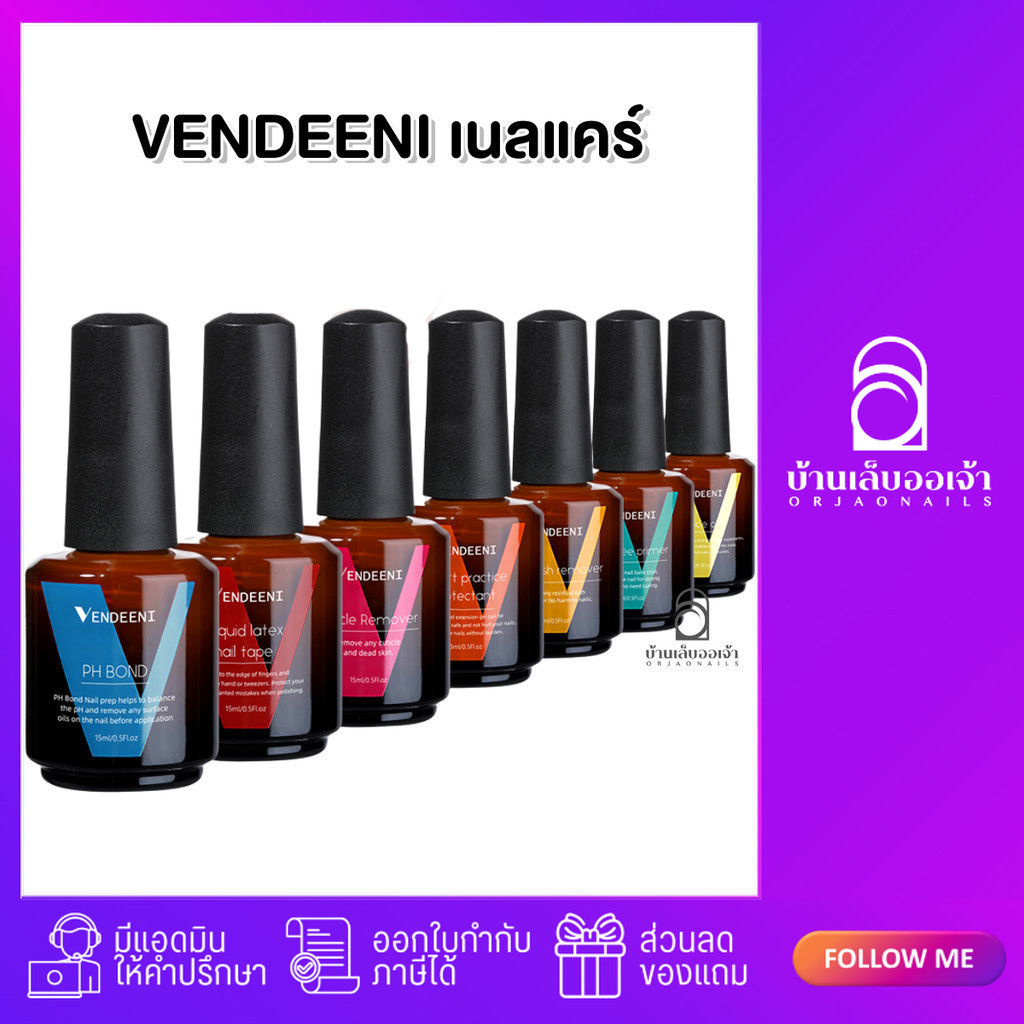 VENDEENI ขวดน้ำตาล ไล่ชื้น น้ำมันบำรุง ออย น้ำยาหนังนิ่ม น้ำยาล้างเล็บ กาวกันเลอะ