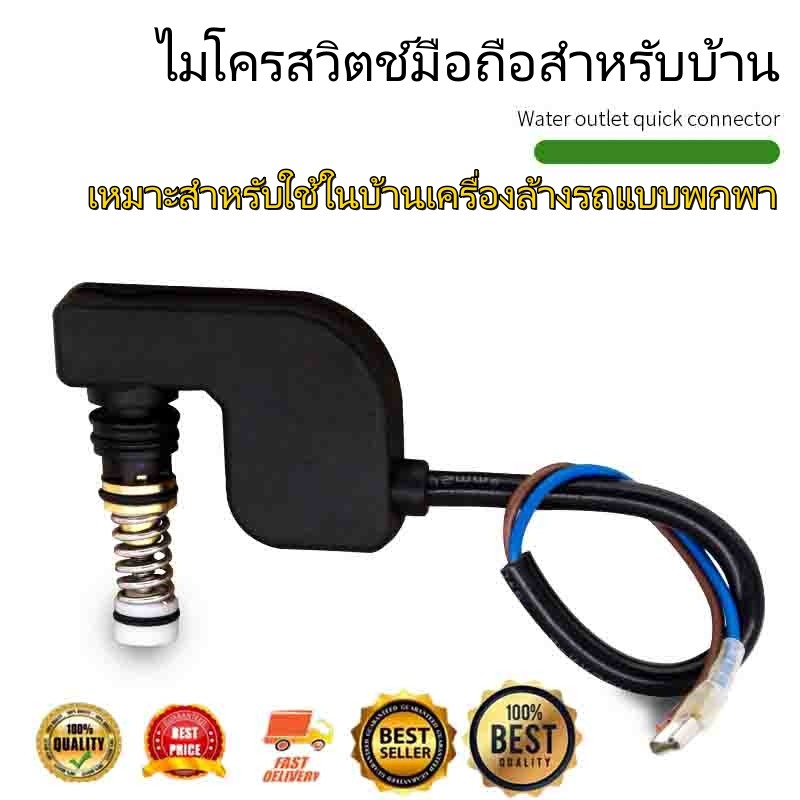 สวิทช์ออโต้สต๊อป SOE-1508 SW. อะไหล่เครื่องฉีดน้ำแรงดันสูง เครื่องอัดฉีดแรงดันน้ำ