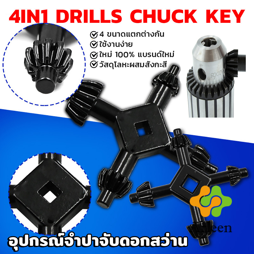 Arleen จำปาขันหัวสว่าน 4-in-1 ใช้งานง่ายและสะดวก มัลติฟังก์ชั่น Drills Chuck Key