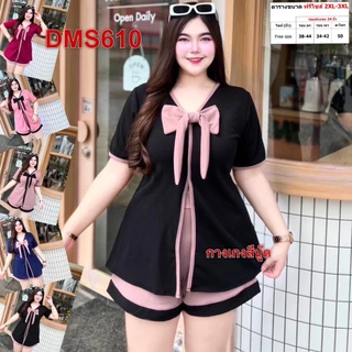 ชุดเซต สาวอวบ เสื้อผ้า คนอ้วน ผ้าวูลเวฟ 2XL-3XL ชุดผู้หญิง เสื้อผ้าคนอ้วน DMS610