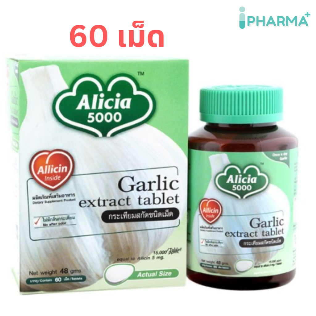 Khaolaor ขาวละออ อลิเซีย 5000 กระเทียมสกัดชนิดเม็ด 60 เม็ด/ขวด [iPharma]