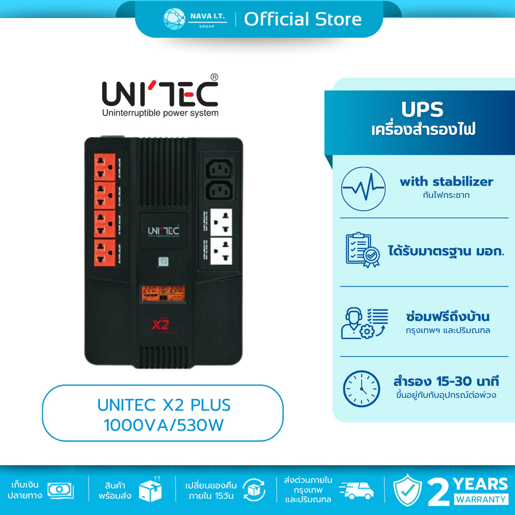 (มีส่งด่วน)UNITEC X2 PLUS 1000VA/530W เปลี่ยนแบตเองได้ง่าย สำหรับคอม รับประกัน 2 ปี