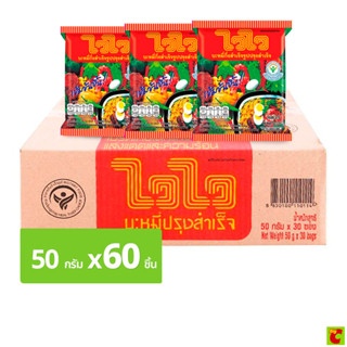 ไวไว บะหมี่กึ่งสำเร็จรูปปรุงสำเร็จ 50 ก. แพ็ค 30