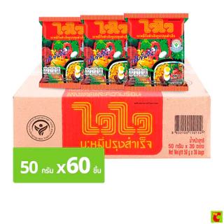 ไวไว บะหมี่กึ่งสำเร็จรูปปรุงสำเร็จ 50 ก. แพ็ค 30