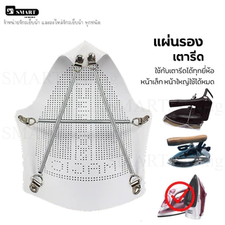 เเผ่นรองเตารีดเทปล่อน เเผ่นรองเตารีดไอน้ำ สำหรับเตารีดไอน้ำ และ หม้อต้ม อุตสาหกรรม