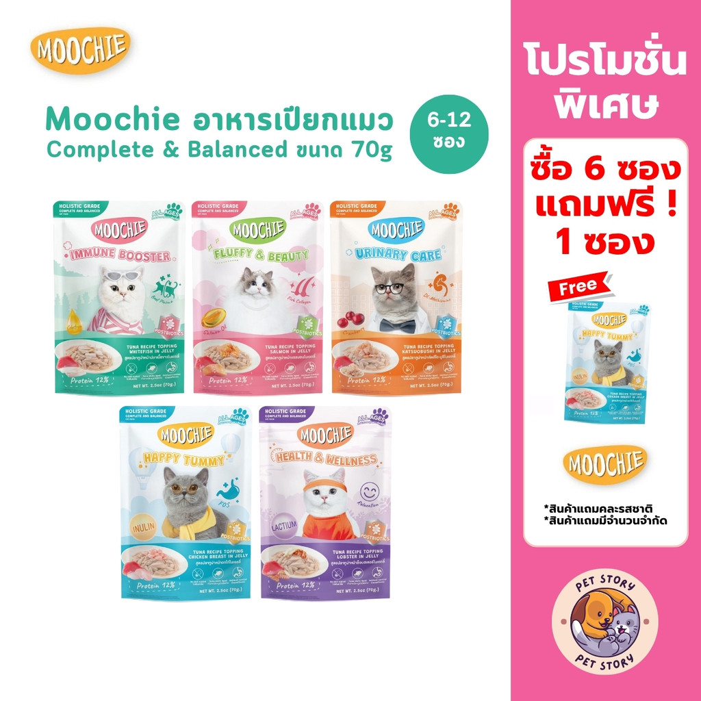 Moochie มูชี่ [6-12 ซอง] อาหารเปียกแมว สูตร Complete & Balanced ทำจากปลาเนื้อขาว ไม่เติมเกลือ ขนาด 70g