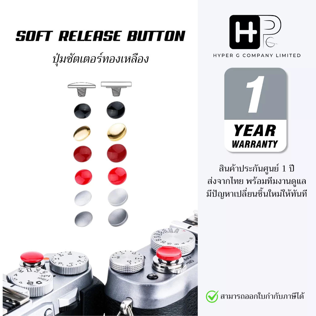 JJC soft release shutter button ปุ่มชัตเตอร์ทองเหลือง ปุ่มลั่นชัตเตอร์ (ประกันศูนย์)