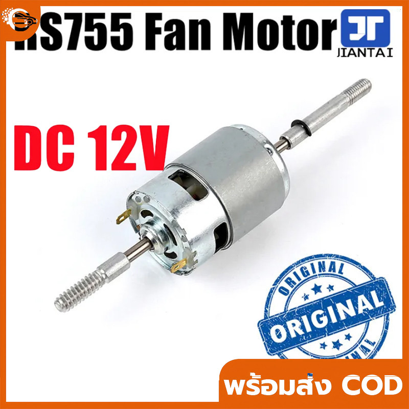 【COD】มอเตอร์พัดลม RS755 12V/24V หัวส่ายอัตโนมัติ กำลังสูง สำหรับรถ/เรือ/อุตสาหกรรม + อุปกรณ์เสริม