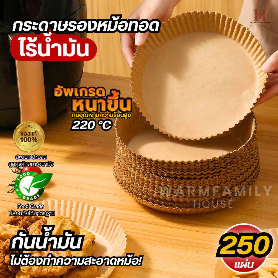 แผ่นรองหม้อทอดไร้น้ำมัน กระดาษ รอง หม้อทอดไร้น้ำมัน กลม แพ็ค 50 แผ่น เกรดA air fryer paper