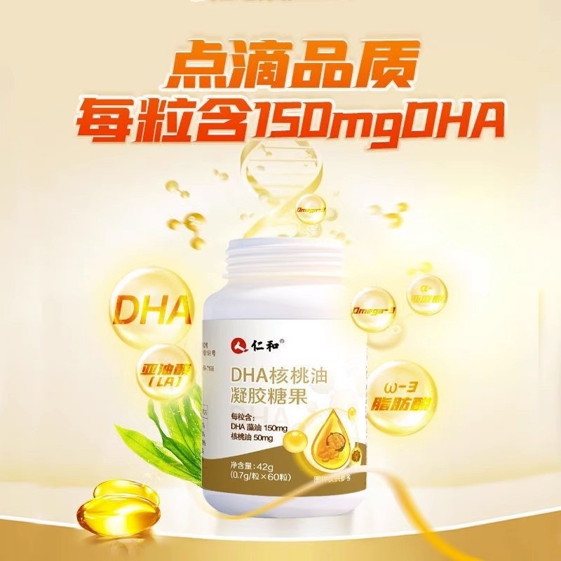 Ren.And dha Walnut dha Algae 150mgDHA Gel Candy เด็กหญิงตั้งครรภ์ปลา 0.7g * 60 แคปซูล jz712p