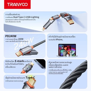 TRANYOO XS10 PD240W สายชาร์จเร็ว 4 ใน 1 ขนาด 1.2 เมตร Type-C สายชาร์จเร็วสำหรับ คอมพิวเตอร์โน๊ตบุ๊ค