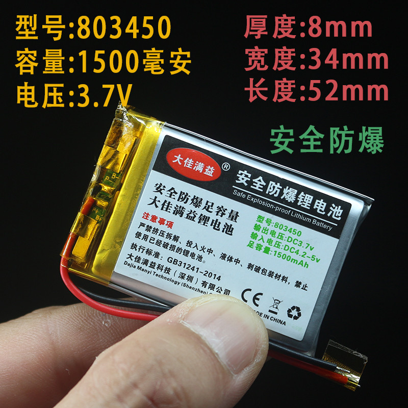 แบตเตอรี่ลิเธียมโพลีเมอร์ 3.7v803450ความจุพอพอ703450เครื่องบันทึกการขับขี่การเรียนรู้เครื่องในตัวสาก