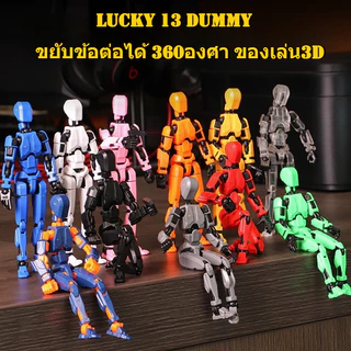 FM🌸(พร้อมส่งจากไทย) โมเดลตุ๊กตาตัวต่อฟิกเกอร์ Lucky 13 Dummy ขยับข้อต่อได้ 360องศา ของเล่น3D