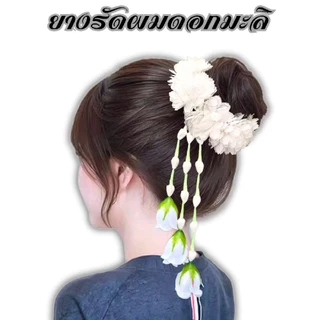 ยางรัดผมดอกมะลิห้อยชายอุบะ ดอกไม้ประดับผมนางรำพร้อมส่ง(ทางร้านไม่อนุญาตให้นำรูปไปใช้หรือดัดแปลง)