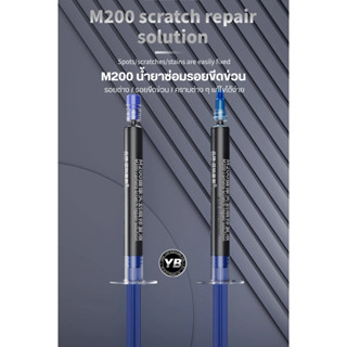 LANRUI/M200 น้ำยาซ่อมรอยขีดข่วนกล้อง