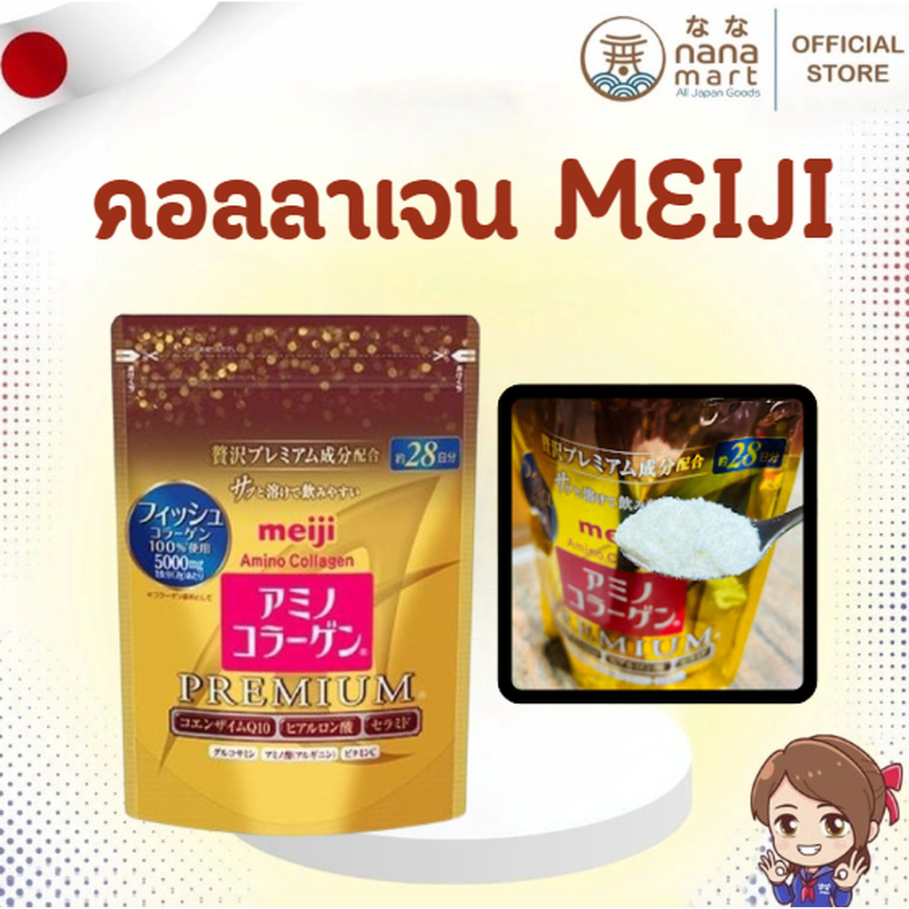 🌟 คอลลาเจนพรีเมียม Meiji Amino collagen アミノコラーゲン プレミアム 28 วัน 🌟
