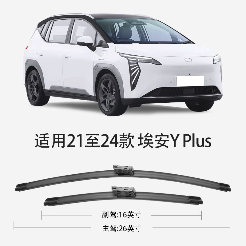 เหมาะสําหรับ Guangqi Aian Yplus Wiper รุ่นปีไม่มีกระดูก Mute Car#适用广汽埃安Yplus雨刮器款年无骨静音汽车