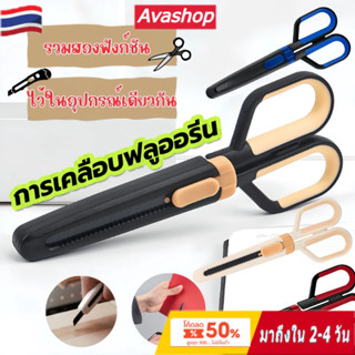✂️2-ใน-1กรรไกรเคลือบฟลูออรีน กรรไกรอเนกประสงค์ สำหรับสำนักงา…