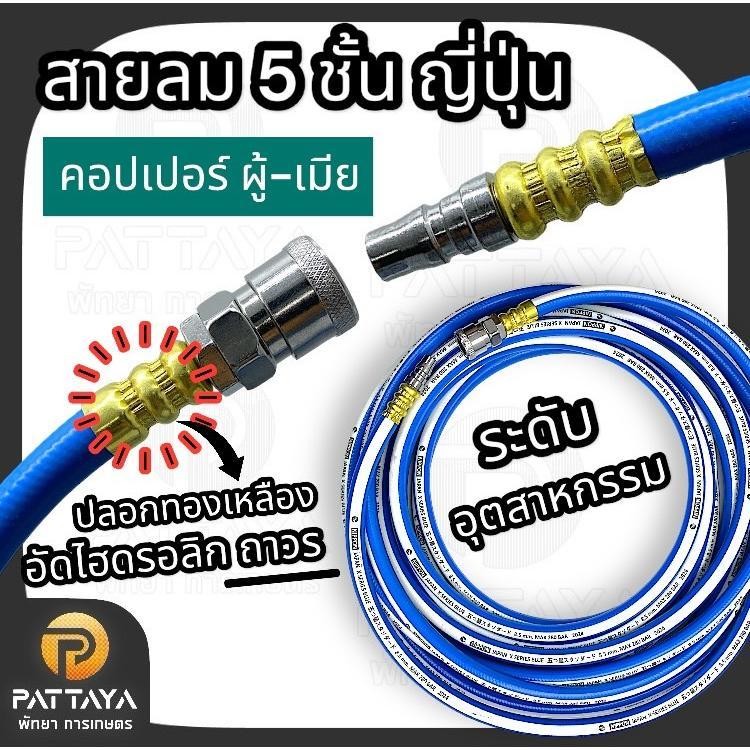 สายลม 5 ชั้น หัวคอปเปอร์ ผู้-เมีย /ผู้-ผู้/เมีย-เมีย