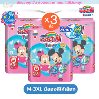กูน Goon Friend ยกลัง 3 ห่อ  เฟรนด์ แพมเพิส แบบกางเกง แป้งเด…