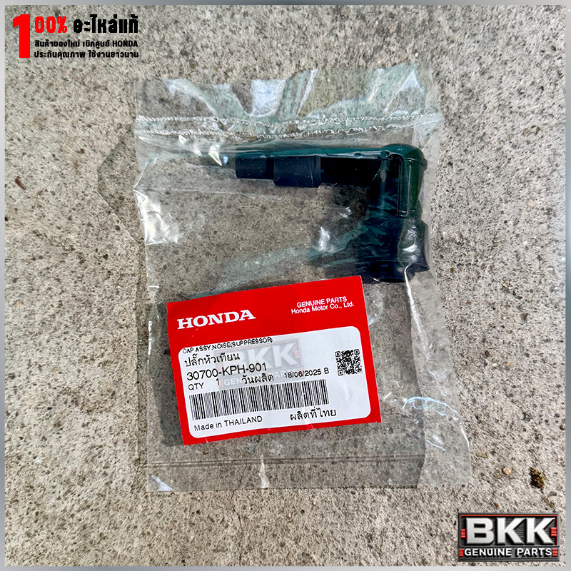 ปลั๊กหัวเทียนแท้ศูนย์ Wave 125S,R,X /125i บังลม /Wave100S,Z /ดรีม125 (30700-KPH-900)