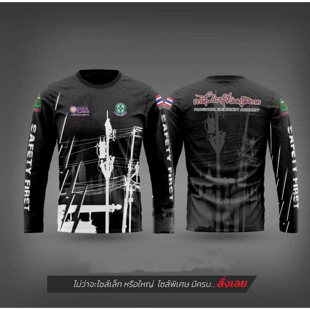 เสื้อยืดไฟฟ้า Bolt สีขาว สีดำ และสีส้ม แบบแขนยาว