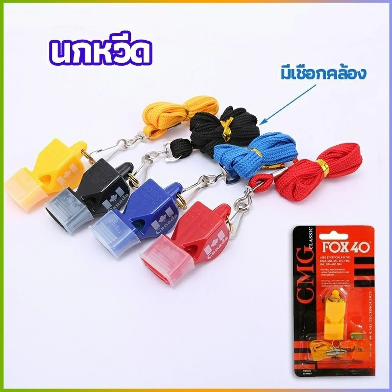 Smileshop นกหวีด FOX 40 นกหวีดจราจร นกหวีดกีฬา whistle thumbnail 4
