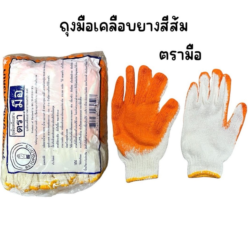 (ยกแพ็ค 12 คู่) ถุงมือเคลือบยางสีส้ม ตรามือ ยางหนา ใช้งานอเนกประสงค์