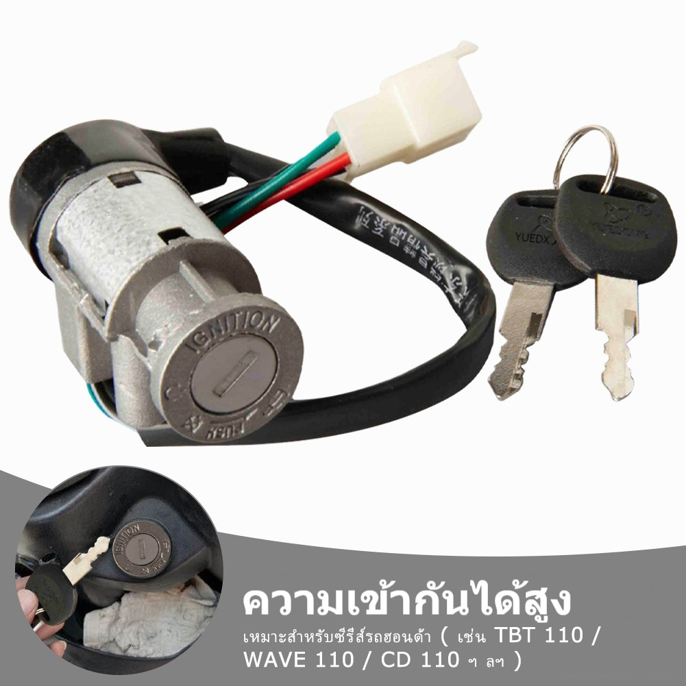 สวิทช์กุญแจ Wave100 Wave110 Wave-Z ชุด (Nippon) คุณภาพสูง สวิทช์กุญแจเวฟ