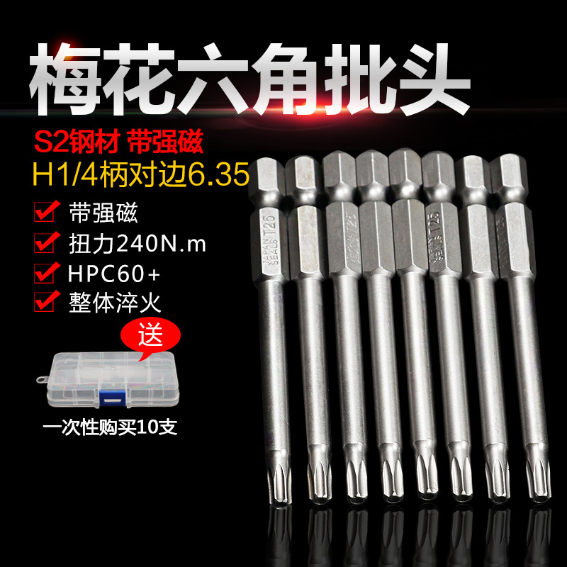 H1/4 Plum Blossom ซ็อกเก็ตหกเหลี่ยมบิต 6.35 พร้อมรู Plum Blossom Bit T15 T20 T25 T30 บิตไฟฟ้า