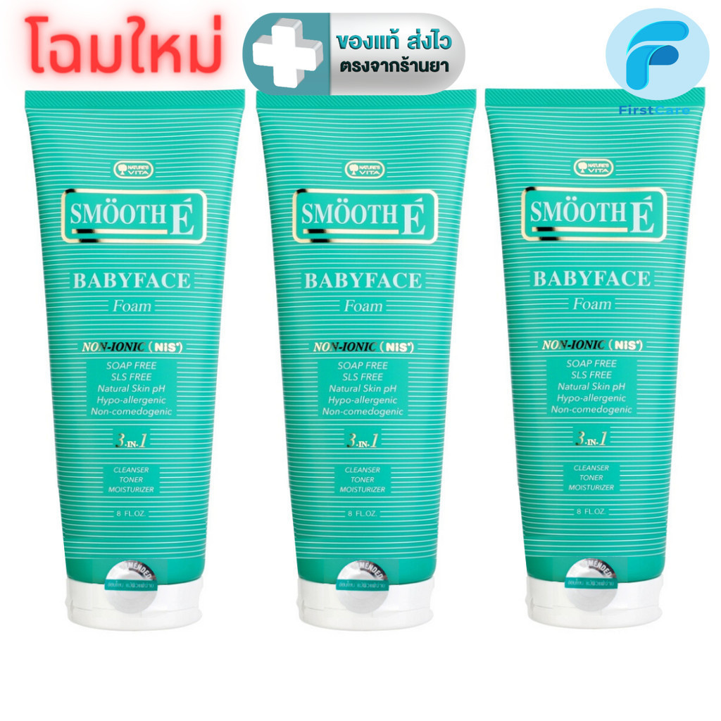 (แพ็ค 3)[New Package! หลอดรุ่นใหม่ Lot.ใหม่] Smooth E Babyface Foam 8Oz เบบี้เฟส โฟม โฟมไม่มีฟอง สมูทอี [ First Care ]