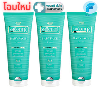 (แพ็ค 3)[New Package! หลอดรุ่นใหม่ Lot.ใหม่] Smooth E Babyfa…