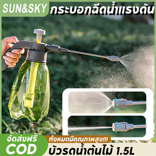 COD กระบอกฉีดน้ำแรงดัน ถังพ่นน้ำ หัวพ่นยา ถังพ่นยา ฉีดแอลกอฮ…