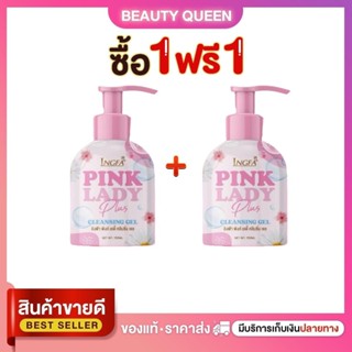 (1 แถม 1) ขนาดใหญ่ อิงฟ้า พิงค์ เลดี้ คลีนซิ่ง เจล INGFA PIN…