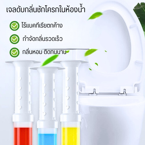 HomeDee  เจลดับกลิ่นชักโครก เจลดับกลิ่น  ที่ดับกลิ่นชักโครก  เจลขจัดคราบ เจลดอกไม้ กลิ่นหอม