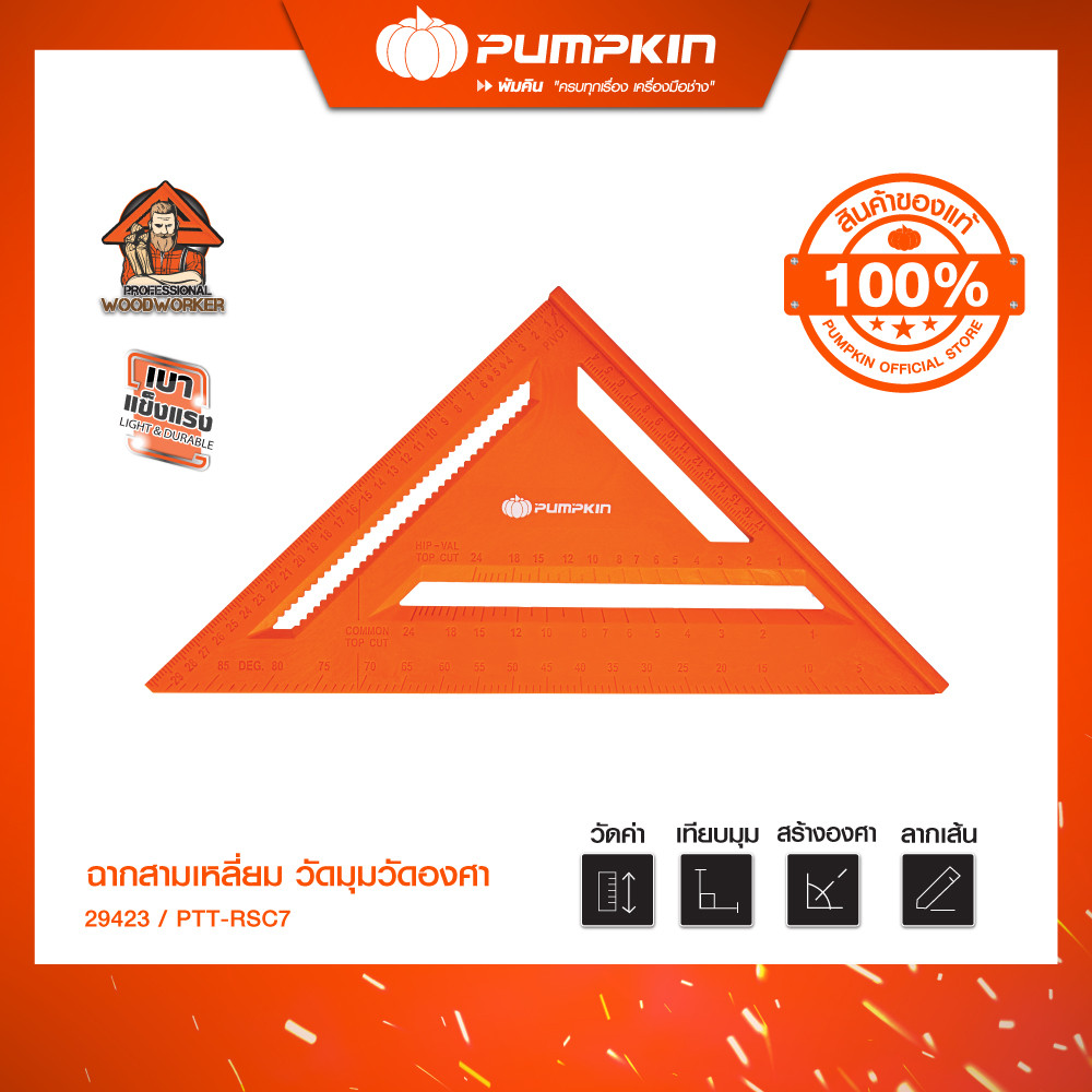 ใหม่ PUMPKIN ชุดงานไม้อเนกประสงค์ ฉากวัดไม้ ฉากวัดปรับระดับ วัดมุมวัดองศา ชุดแคลมป์จับฉากเข้ามุม/29423-29428