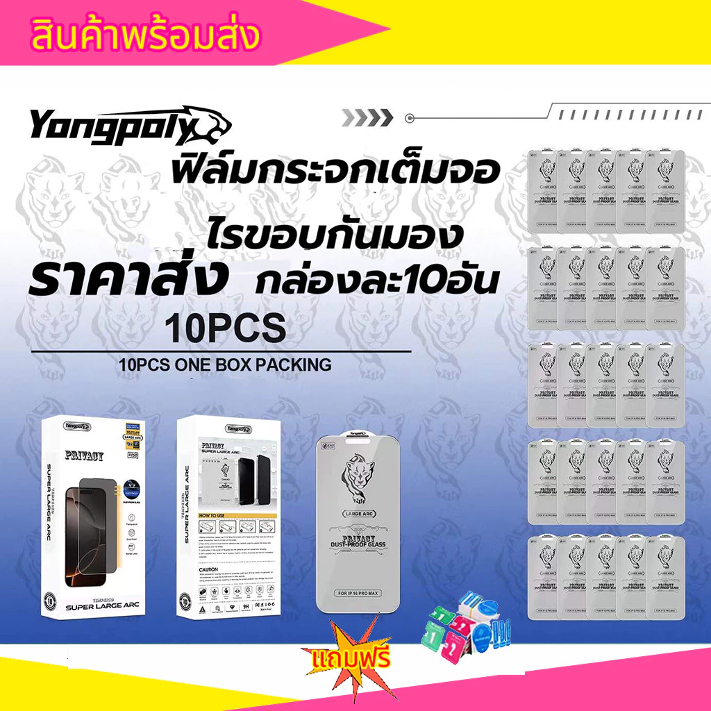 ราคาส่ง ฟิล์มกระจกกันมองไร้ขอบเต็มจอโค้ง 0.4MM สำหรับ iphone 17promax 16pro 15plus 14pro 13proamx 12 13pro 11 xs xrxmax