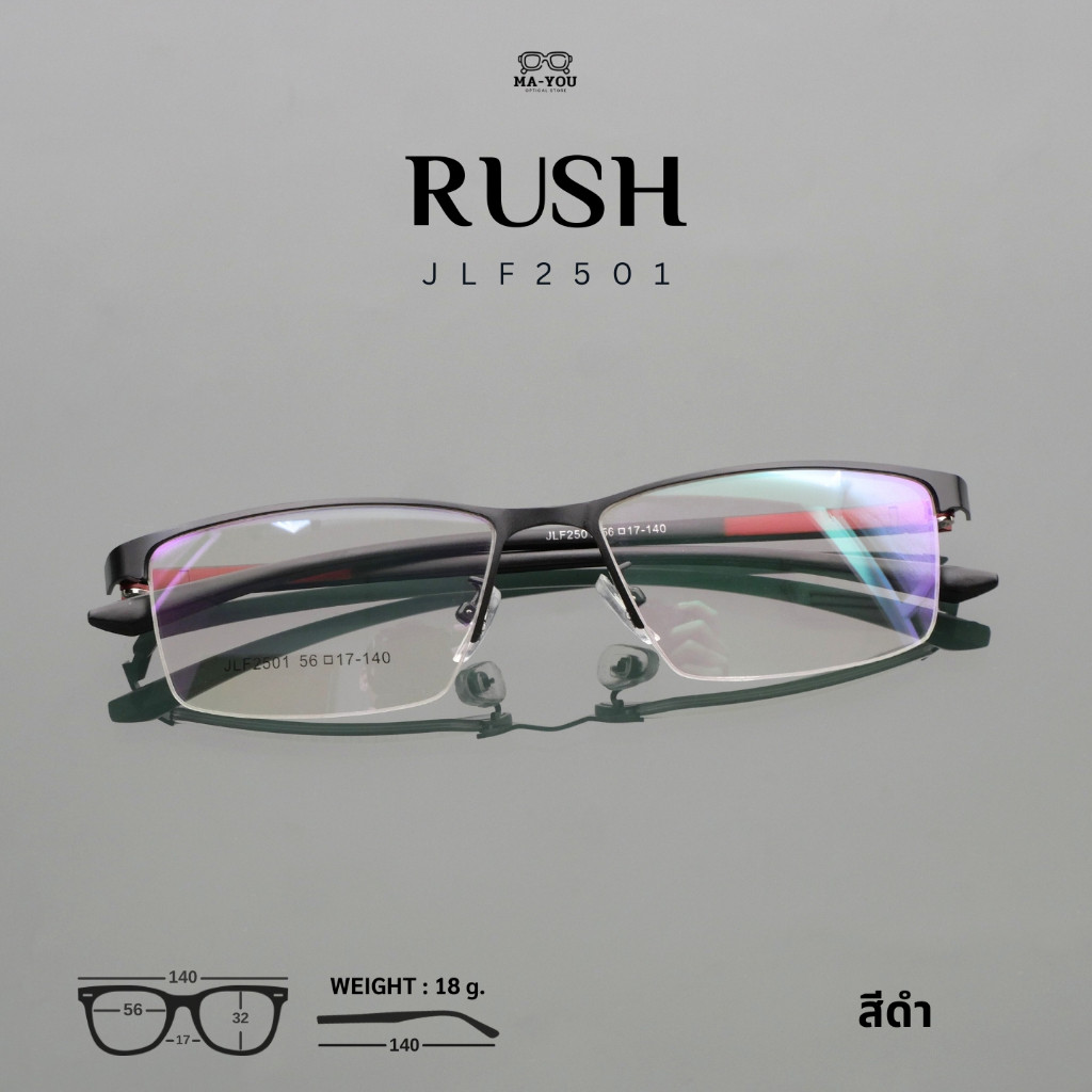 แว่นตาสายตายาวเลนส์โปรเกรสซีฟ รุ่น RUSH " รัช " JLF2501 อ่านหนังสือ ใส่เดิน/ขับรถ ดูจอคอม ออกแดดเปลื่ยนสีเทาดำ