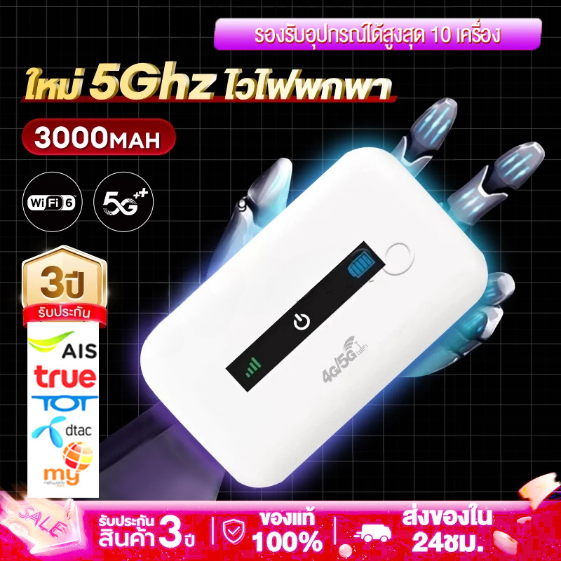 Pocket WiFi 5G ไวไฟพกพา ไวไฟพกพาใส่ซิม Pocket WiFi 4G ไวไฟพกพา รองรับทุกซิม โมบายไวไฟ Router รองรับท