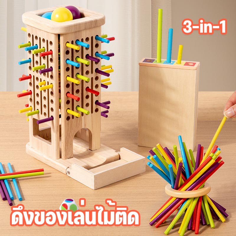 ดึงของเล่นไม้ติด เกมดึงแท่งไม้ เกมดึงไม้ 3-in-1 ของเล่นปริศนาเด็ก การจดจําสี  จัดหมวดหมู่เกม  เกมครอบครัว