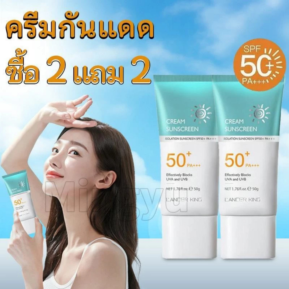 ซื้อ 2 แถม 2 LANCER KING ครีมกันแดด SPF50+PA+++ น้ำหนักเบา กันเหงื่อ ไม่เหนียวครีมกันแดด50g Skin Facial Sunscreen Cream
