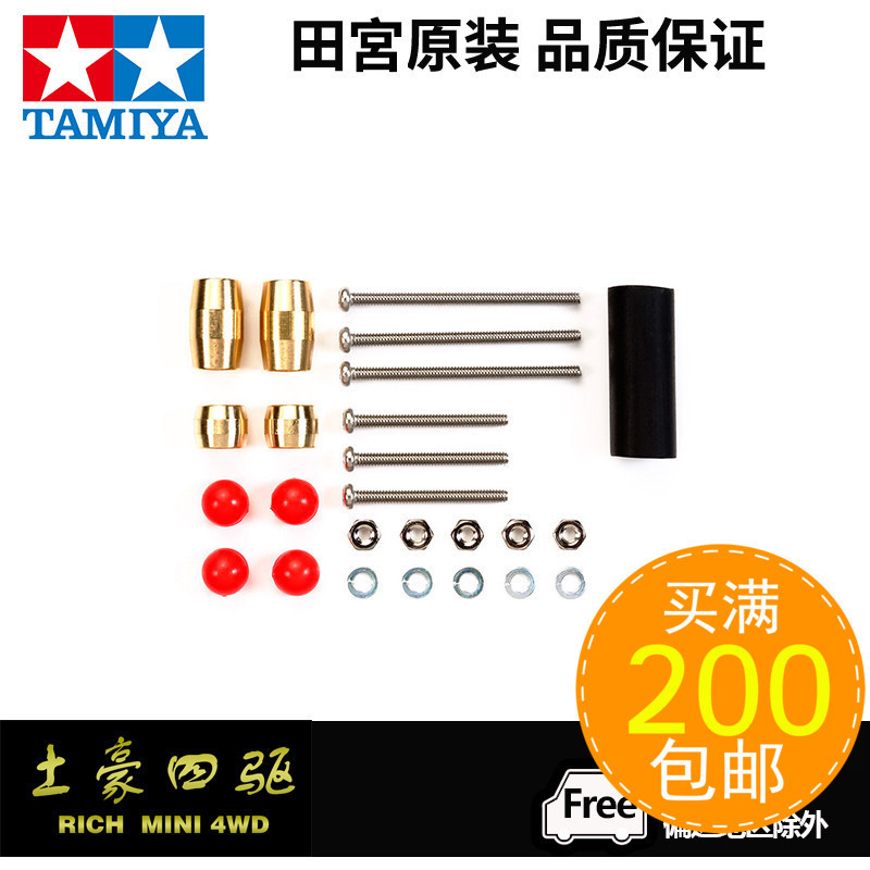 Tamiya TAMIYA15501 อุปกรณ์เสริมสี่ล้อ Mini Tintin ชุดดีบุกบางน้ําหนักเบา Tintin หัวคลื่นสีแดง