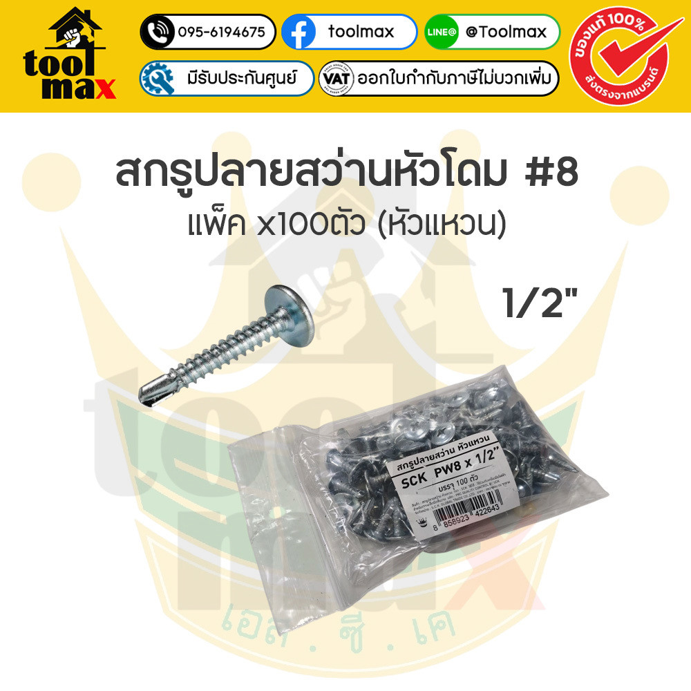 SCK สกรูปลายสว่าน หัวแหวน PW8 (ถุงละ 100 ตัว) ทุกขนาดความยาว เจาะเหล็ก ยึดเหล็ก ไม่ต้องเจาะนำ - รูปที่ 3