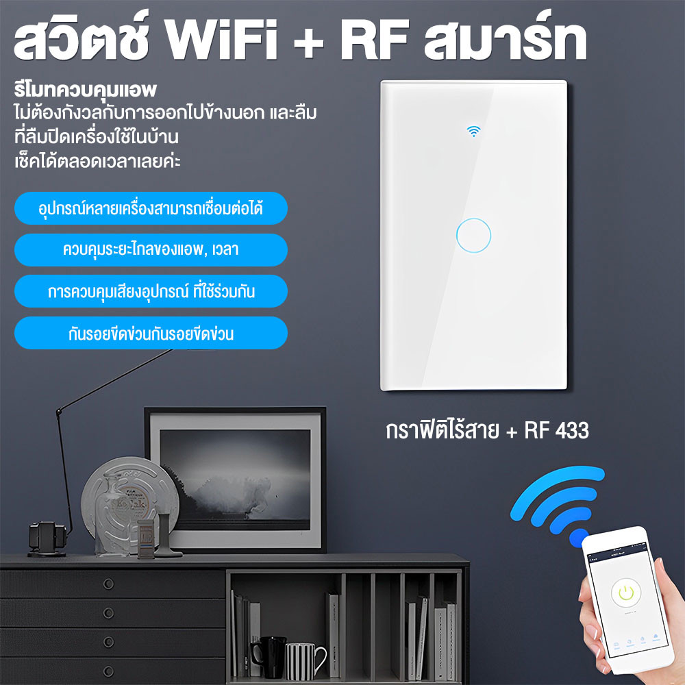 สวิตช์ไฟ Tuya WiFi Smart Switch รุ่น TYN สวิทไฟ iot สวิตช์ไฟ smart home ผ่านมือถือ