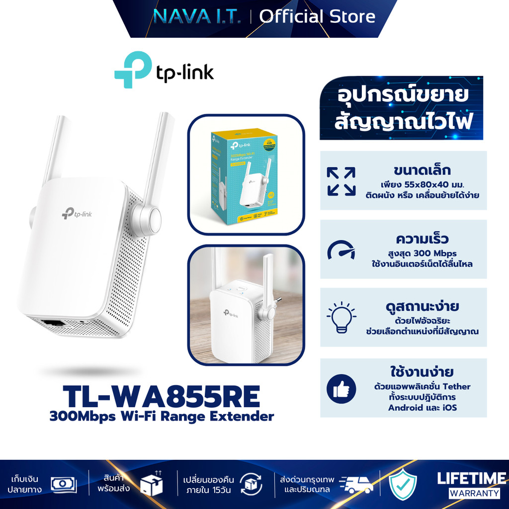 TP-LINK TL-WA855RE อุปกรณ์ขยายWI-FI 300MBPS WI-FI RANGE EXTENDER
