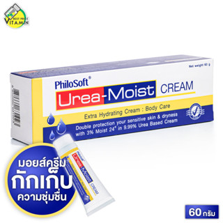 PhiloSoft Urea Moist Cream ฟิโลซอฟต์ ยูเรีย มอยส์ ครีม [60 g…