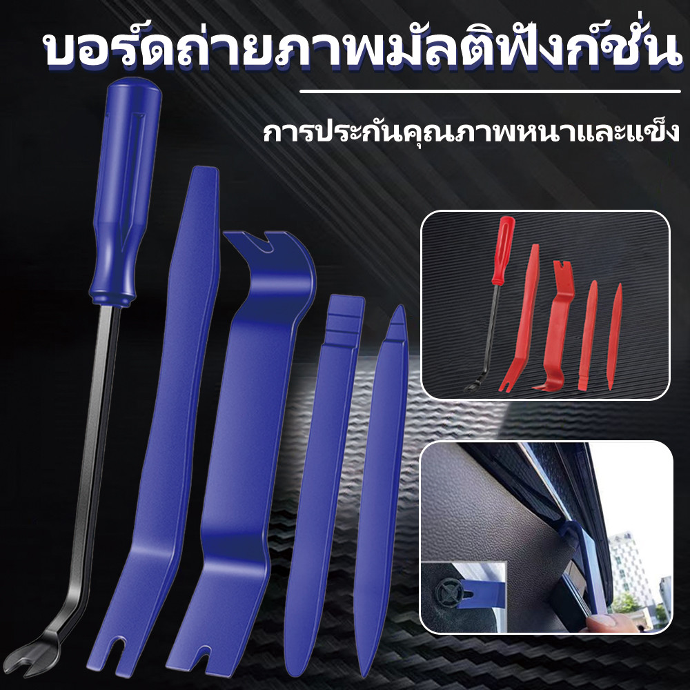 เครื่องมือถอดแผ่นพลาสติก ตัวล็อค ไขควง และชุดสำหรับปรับบำรุงรักษารถยนต์