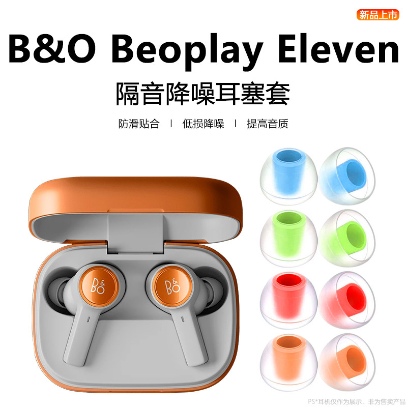 เหมาะสําหรับ B & O Beoplay Eleven หูฟังหูฟังซิลิโคน Anti-slip หูฟัง B & O True Wireless Noise Cancel