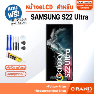 หน้าจอ LCD samsung S22 Ultra จอ+ทัช จอS22Ultra LCD Display พร้อมทัชสกรีน สำหรับ samsung S22Ultra